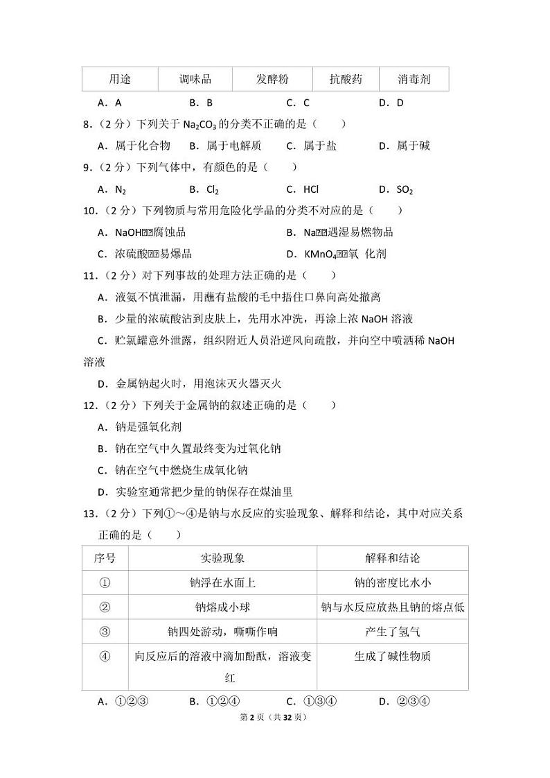 2017-2018学年天津市红桥区高一（上）期末化学试卷02