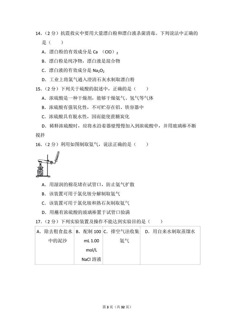 2017-2018学年天津市红桥区高一（上）期末化学试卷03