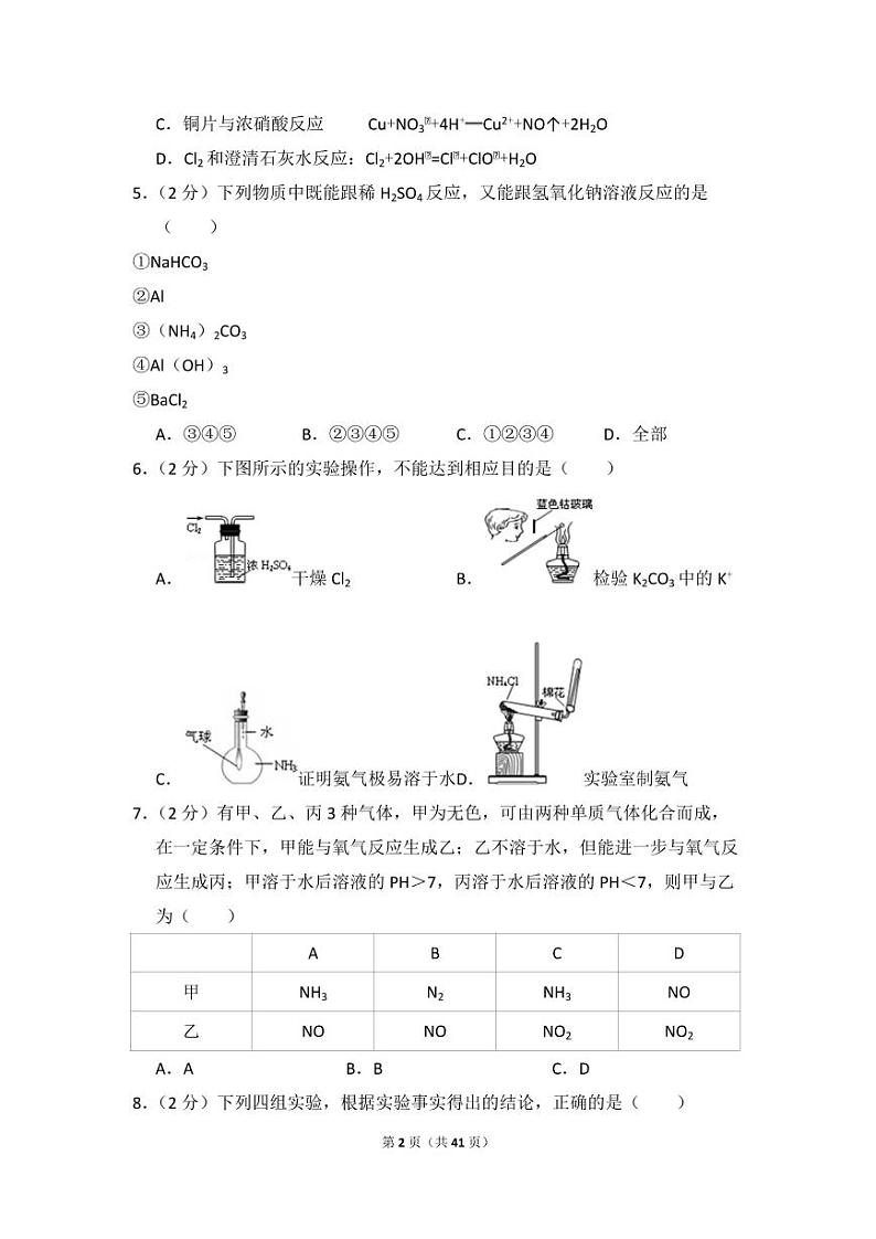 2017-2018学年新疆兵团二中高一（上）期末化学试卷02