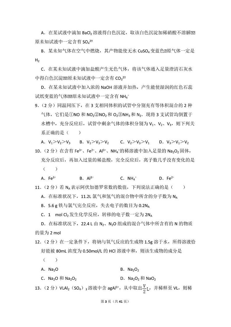 2017-2018学年新疆兵团二中高一（上）期末化学试卷03