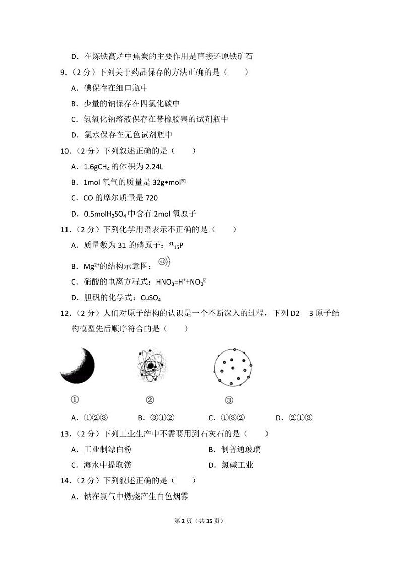 2017-2018学年浙江省台州市高一（上）期末化学试卷02