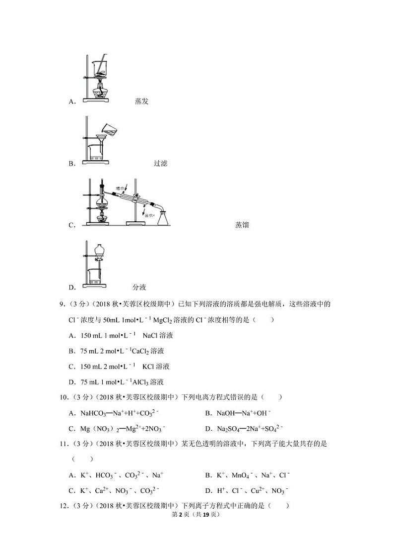 2018-2019学年湖南省长沙市铁路一中高一（上）期中化学试卷02