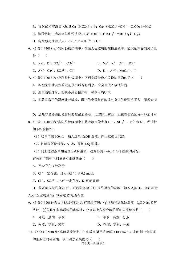 2018-2019学年广西南宁市宾阳中学高一（上）期中化学试卷第2页