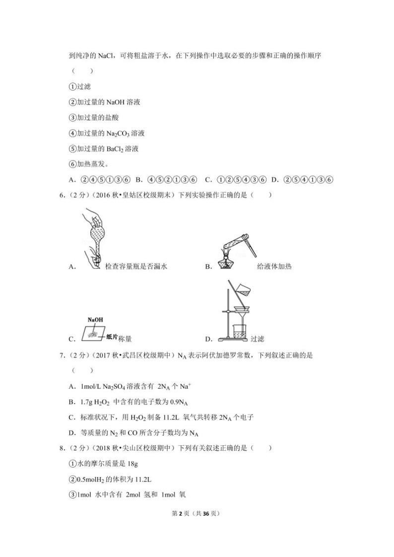 2017-2018学年湖北省武汉市华中师大一附中高一（上）期中化学试卷02