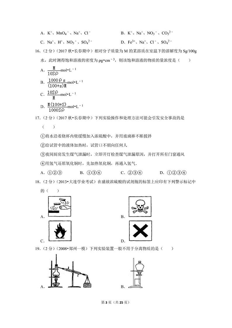 2017-2018学年吉林省长春市高一（上）期中化学试卷03