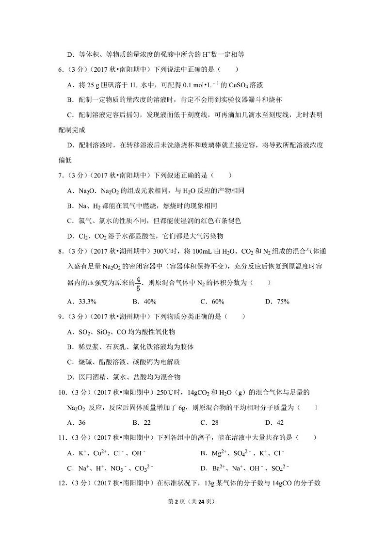 2017-2018学年河南省南阳市高一（上）期中化学试卷02