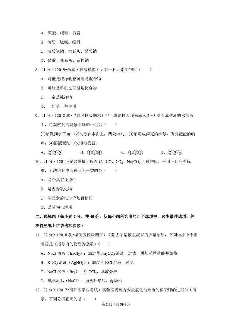 2017-2018学年新疆兵团二中高一（上）期中化学试卷02