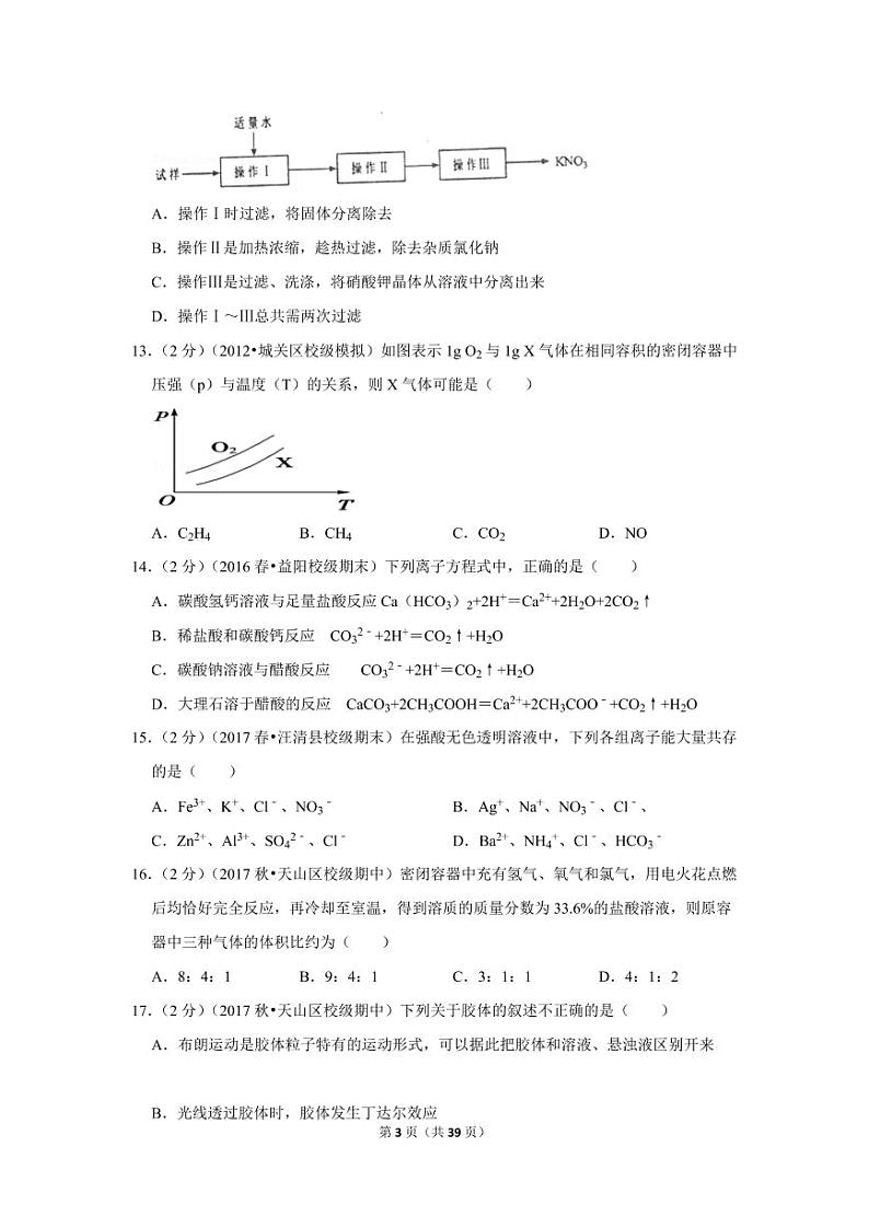 2017-2018学年新疆兵团二中高一（上）期中化学试卷03