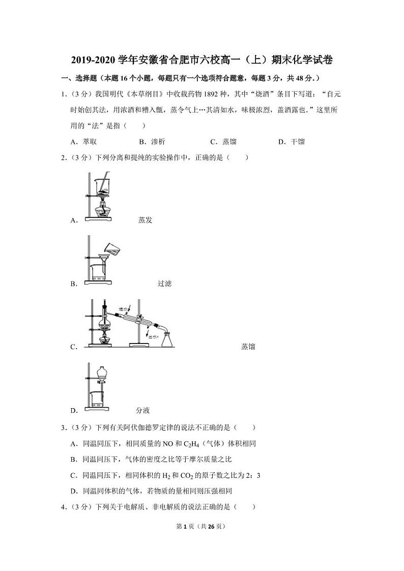 2019-2020学年安徽省合肥市六校高一（上）期末化学试卷01