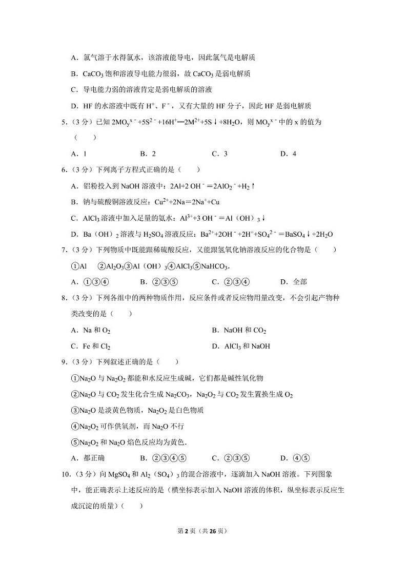 2019-2020学年安徽省合肥市六校高一（上）期末化学试卷02