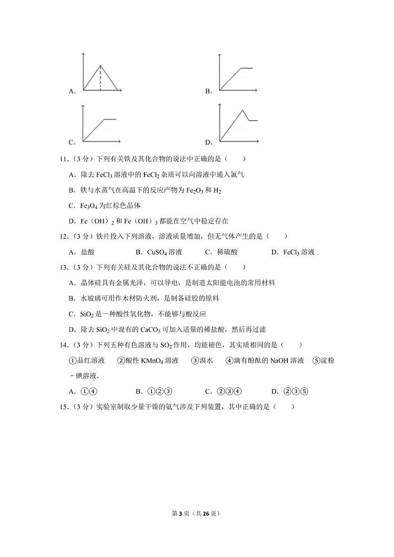 2019-2020学年安徽省合肥市六校高一（上）期末化学试卷03