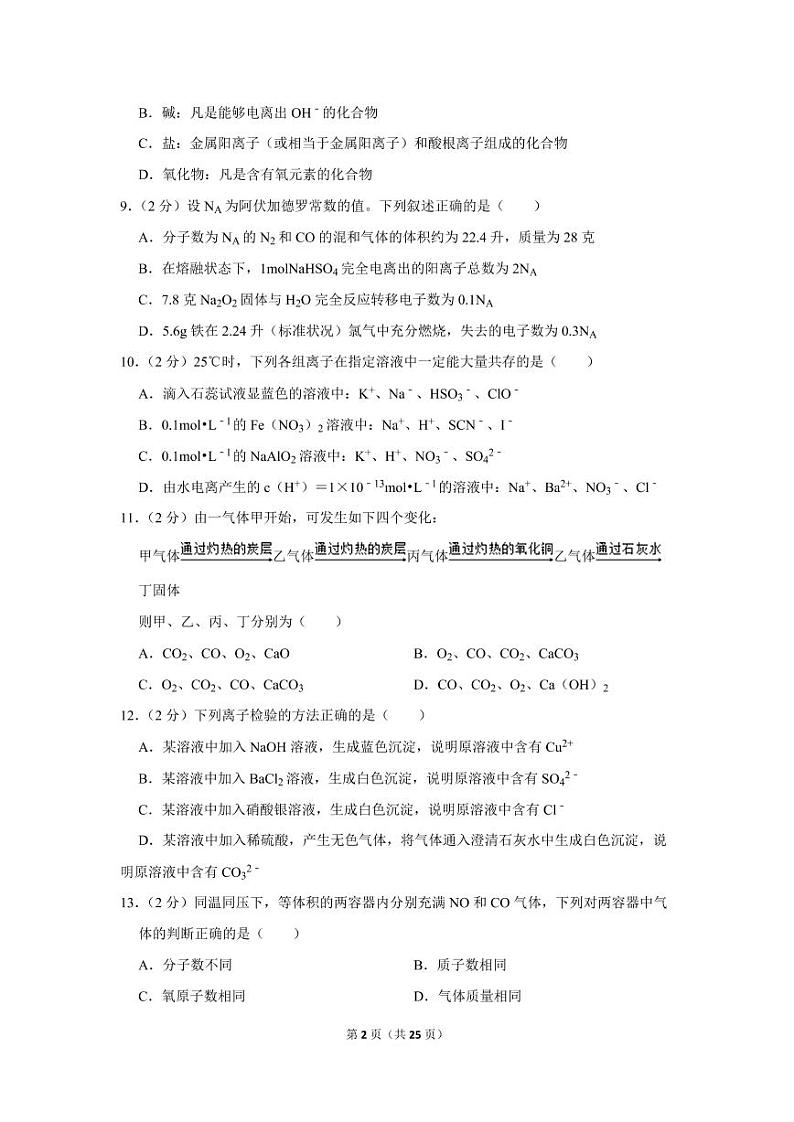 2019-2020学年福建省泉州市高一（上）期末化学试卷02