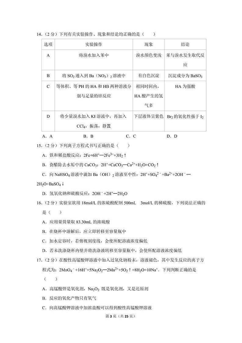 2019-2020学年福建省泉州市高一（上）期末化学试卷03