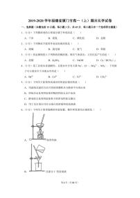 2019-2020学年福建省厦门市高一（上）期末化学试卷