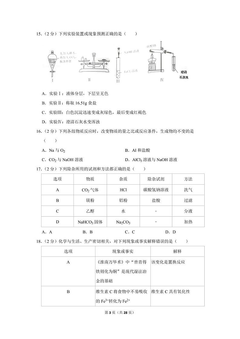 2019-2020学年广东省佛山市高一（上）期末化学试卷03