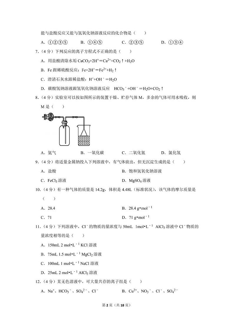 2019-2020学年甘肃省兰州市联片办学高一（上）期末化学试卷02