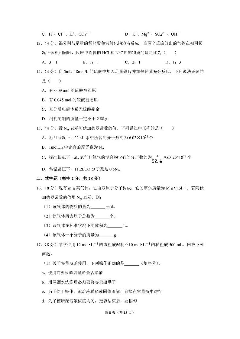 2019-2020学年甘肃省兰州市联片办学高一（上）期末化学试卷03