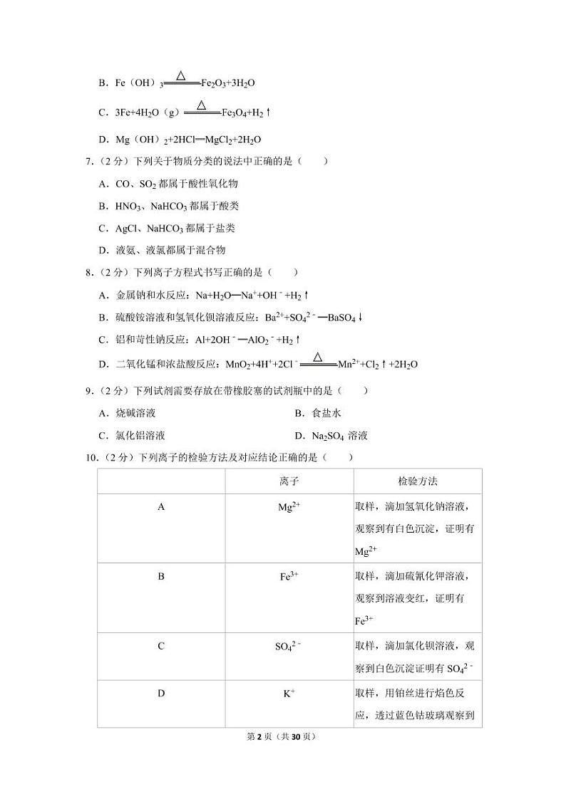 2019-2020学年广西桂林市高一（上）期末化学试卷02