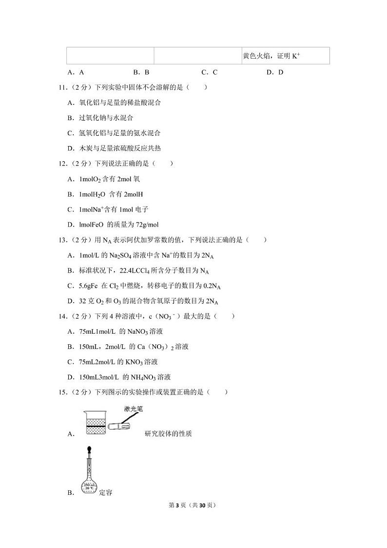 2019-2020学年广西桂林市高一（上）期末化学试卷03