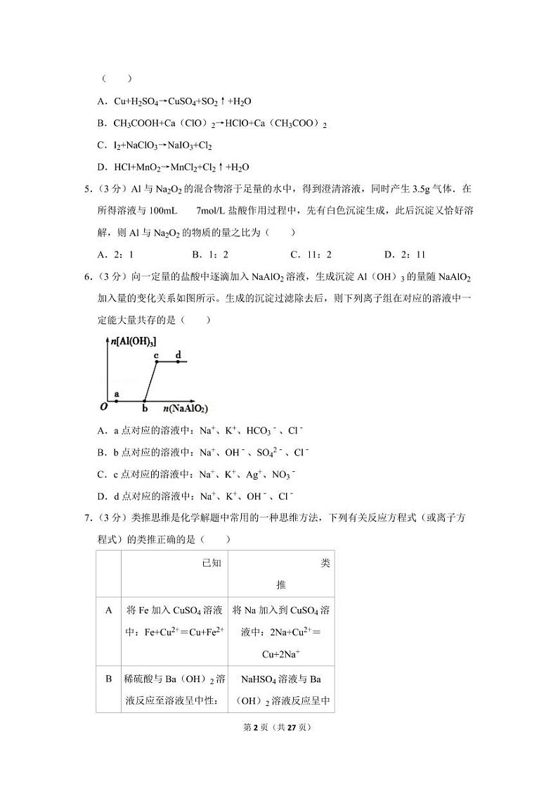 2019-2020学年河北省衡水中学高一（上）期末化学试卷02