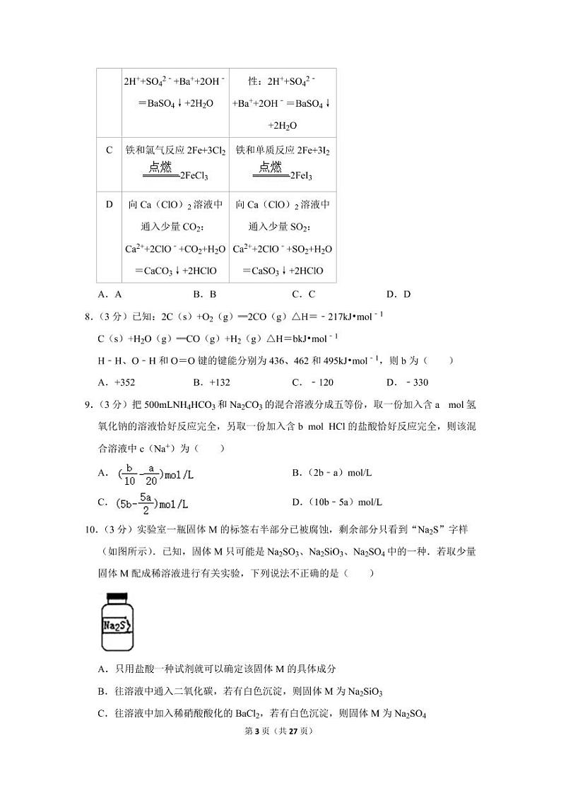 2019-2020学年河北省衡水中学高一（上）期末化学试卷03