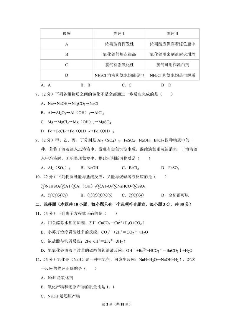 2019-2020学年河南省洛阳市高一（上）期末化学试卷02