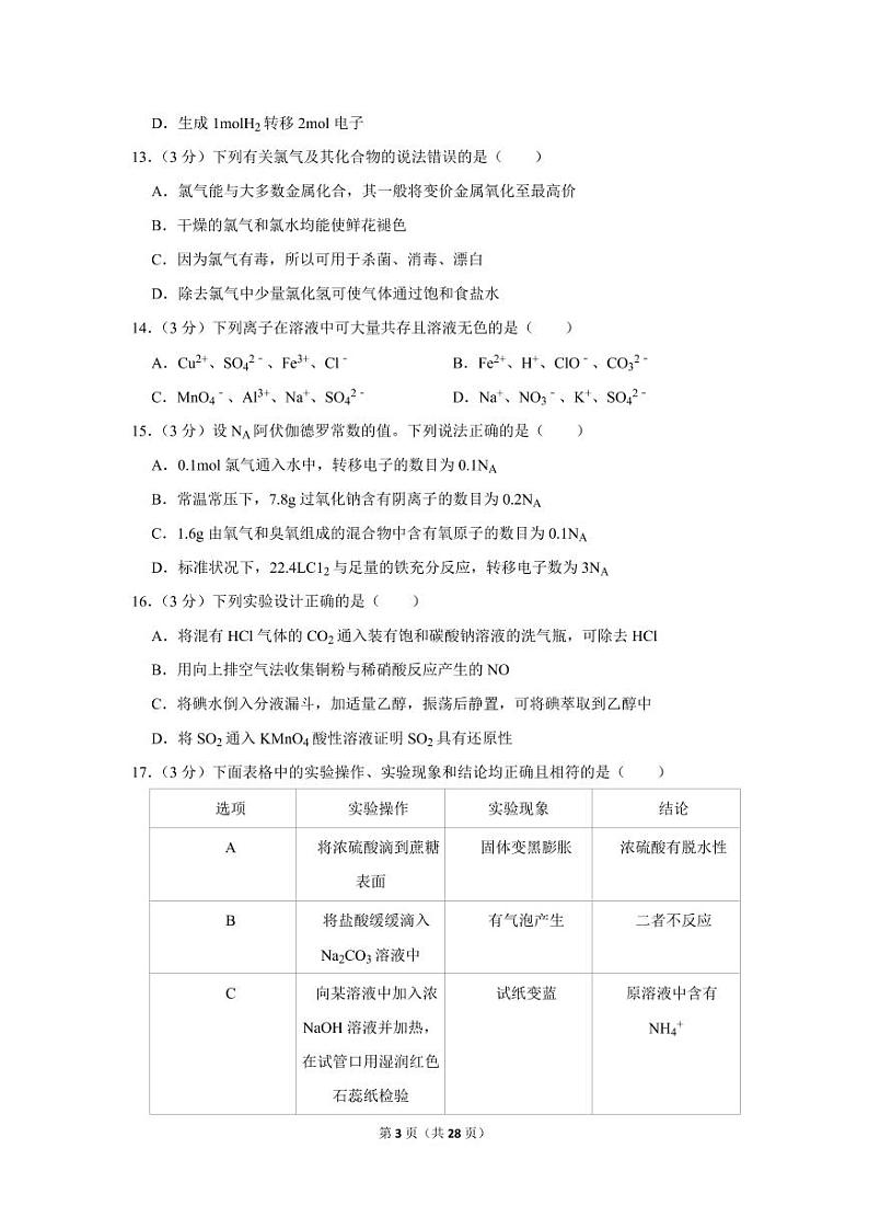 2019-2020学年河南省洛阳市高一（上）期末化学试卷03
