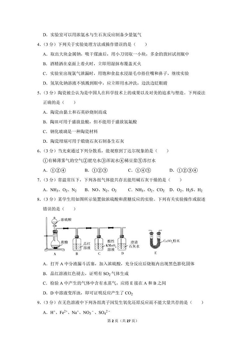 2019-2020学年河南省鹤壁市高一（上）期末化学试卷02