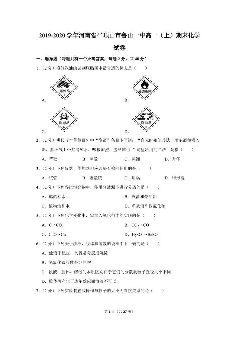 2019-2020学年河南省平顶山市鲁山一中高一（上）期末化学试卷01