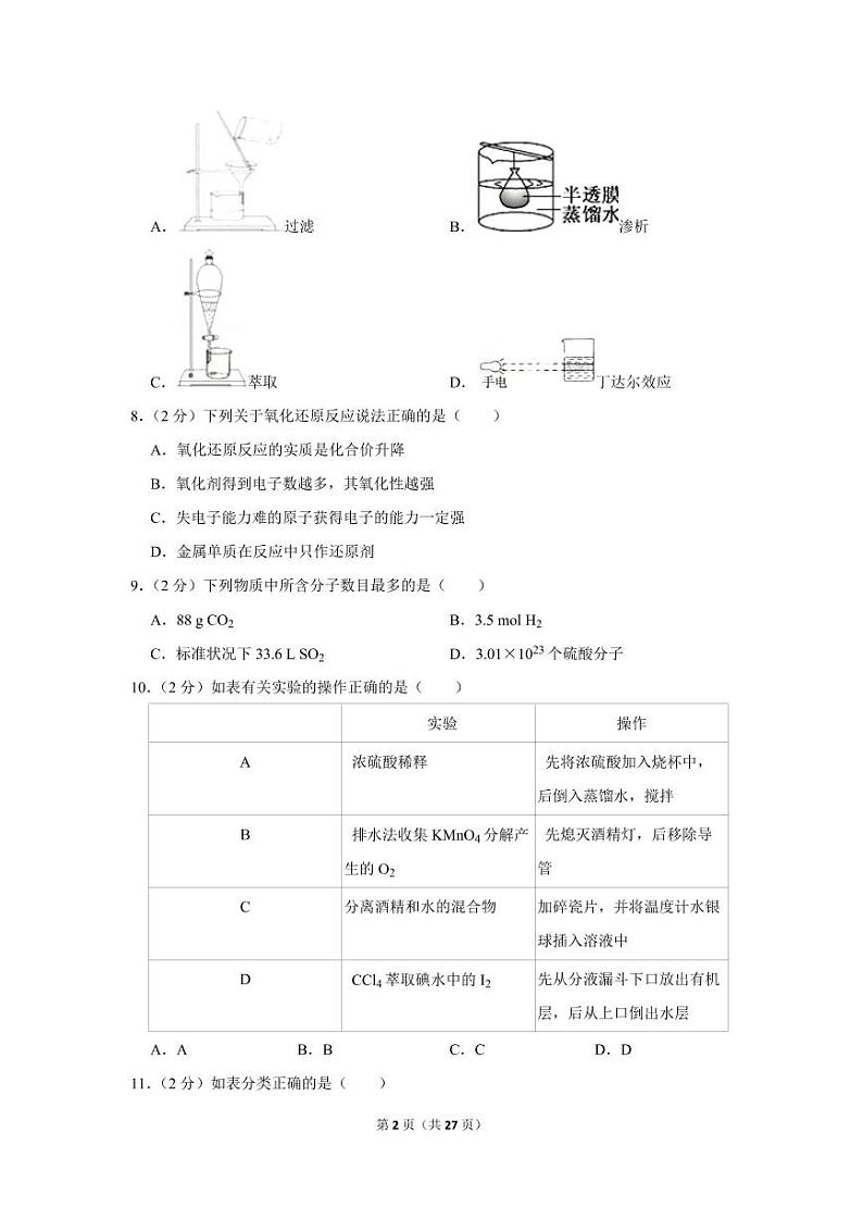 2019-2020学年河南省平顶山市鲁山一中高一（上）期末化学试卷02