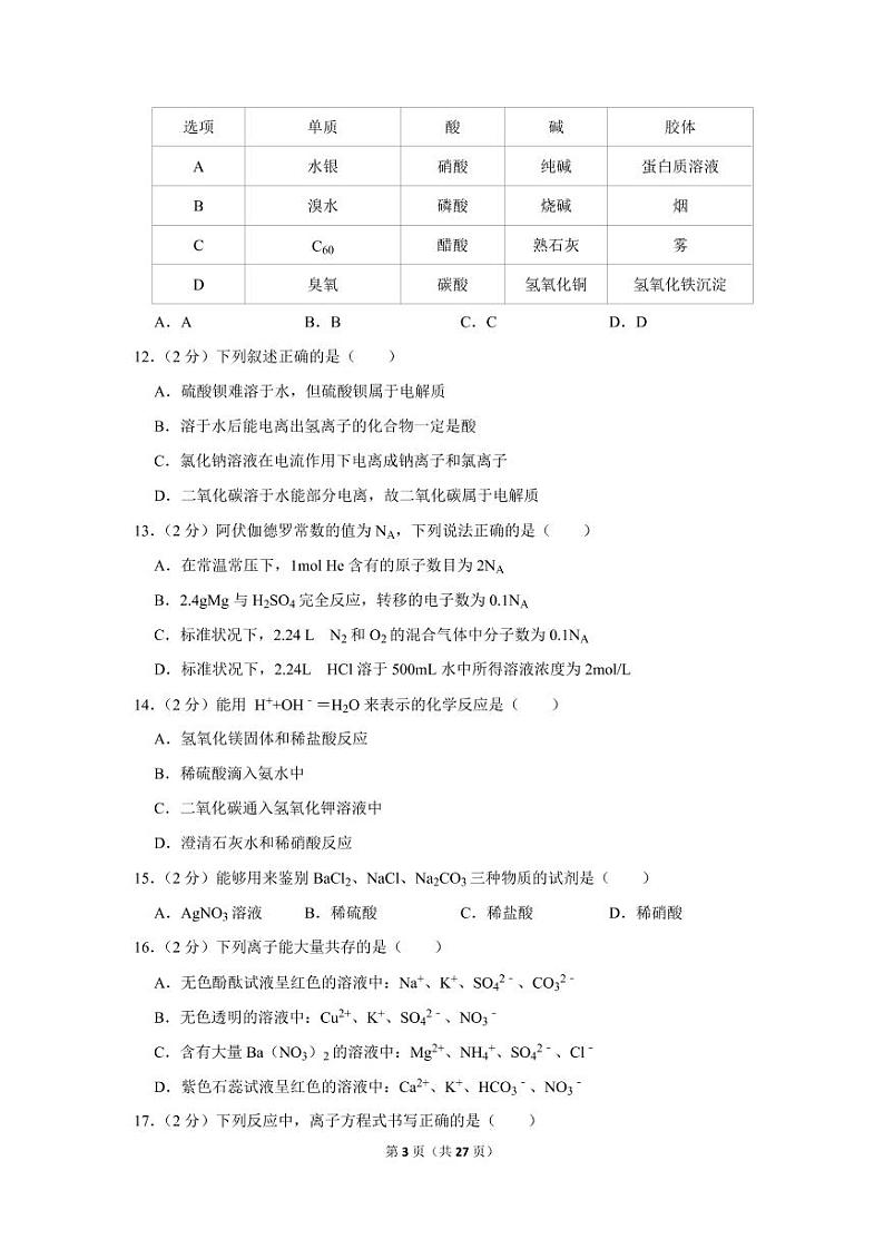 2019-2020学年河南省平顶山市鲁山一中高一（上）期末化学试卷03
