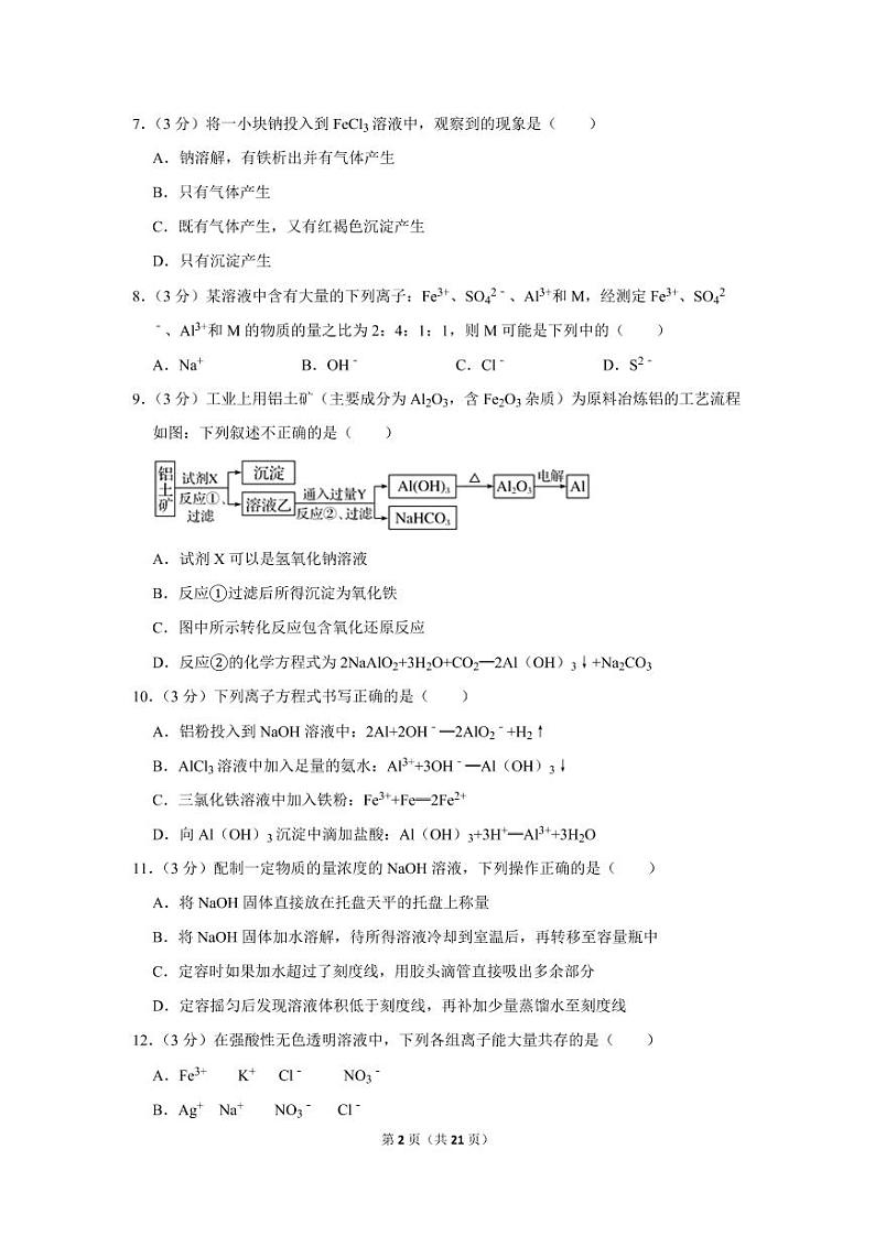 2019-2020学年黑龙江省东部地区四校联考高一（上）期末化学试卷02