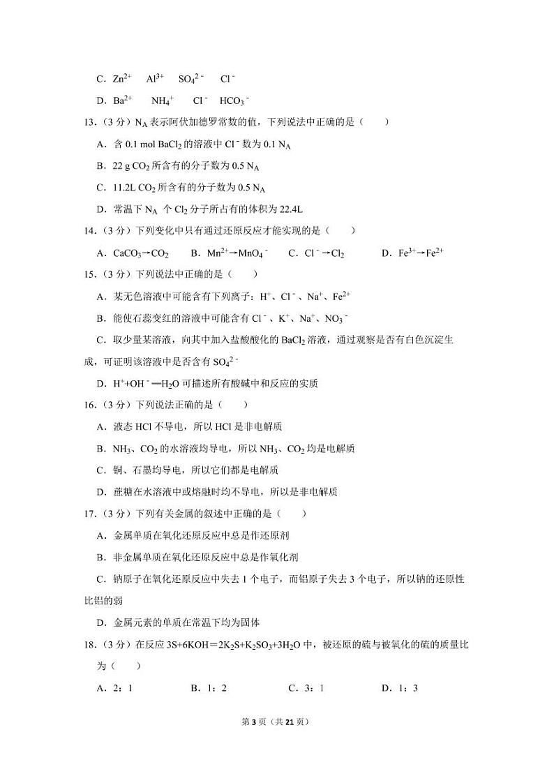 2019-2020学年黑龙江省东部地区四校联考高一（上）期末化学试卷03