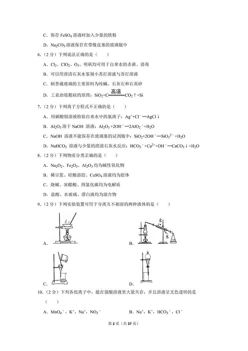 2019-2020学年黑龙江省哈尔滨师大附中高一（上）期末化学试卷02