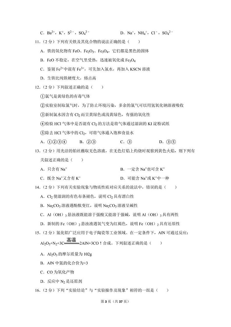 2019-2020学年黑龙江省哈尔滨师大附中高一（上）期末化学试卷03