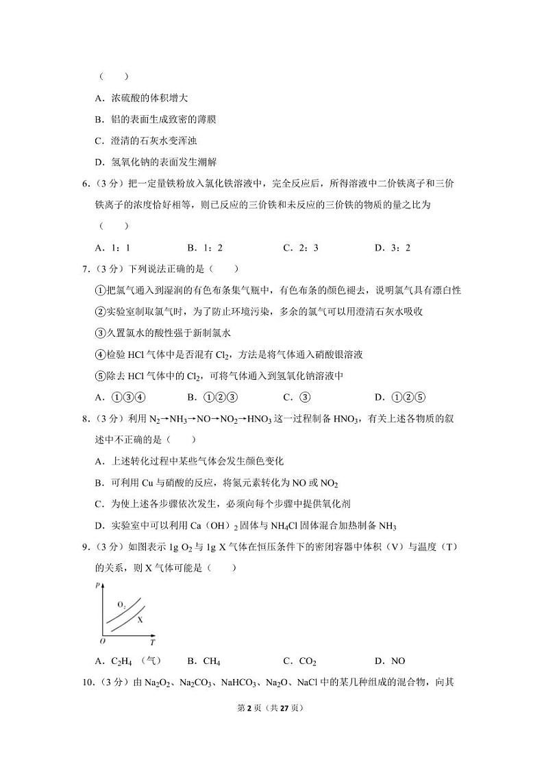 2019-2020学年湖南省长沙市长郡中学高一（上）期末化学试卷02