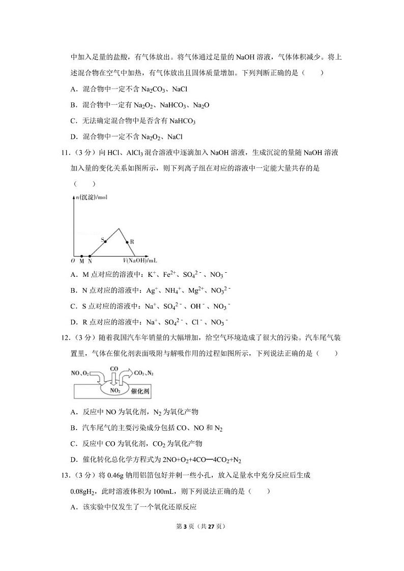 2019-2020学年湖南省长沙市长郡中学高一（上）期末化学试卷03
