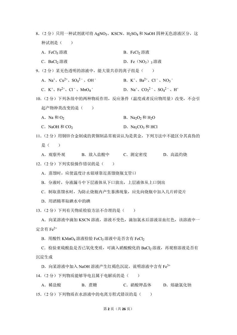 2019-2020学年湖北省宜昌市部分示范高中教学协作体高一（上）期末化学试卷02