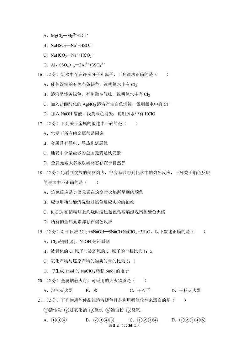 2019-2020学年湖北省宜昌市部分示范高中教学协作体高一（上）期末化学试卷03