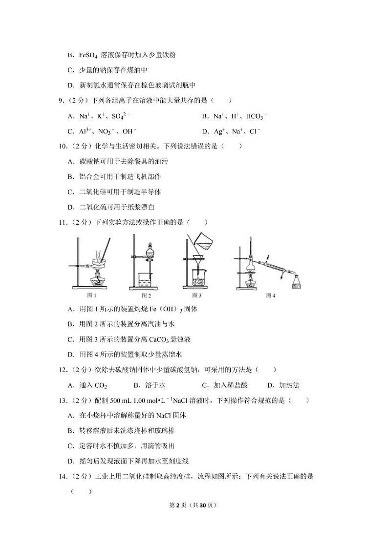 2019-2020学年江苏省扬州市高一（上）期末化学试卷02