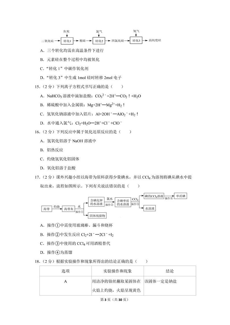 2019-2020学年江苏省扬州市高一（上）期末化学试卷03