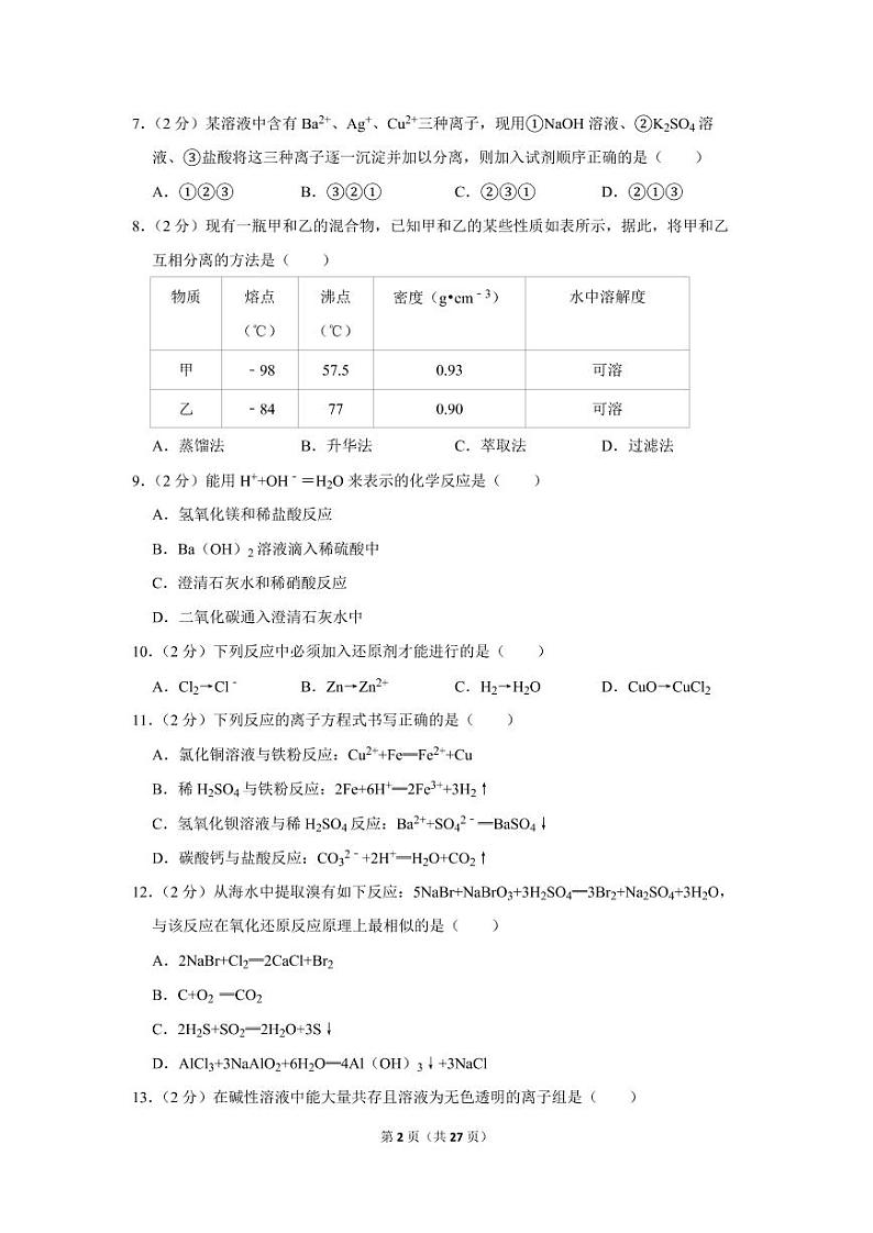 2019-2020学年陕西省西安中学高一（上）期末化学试卷02