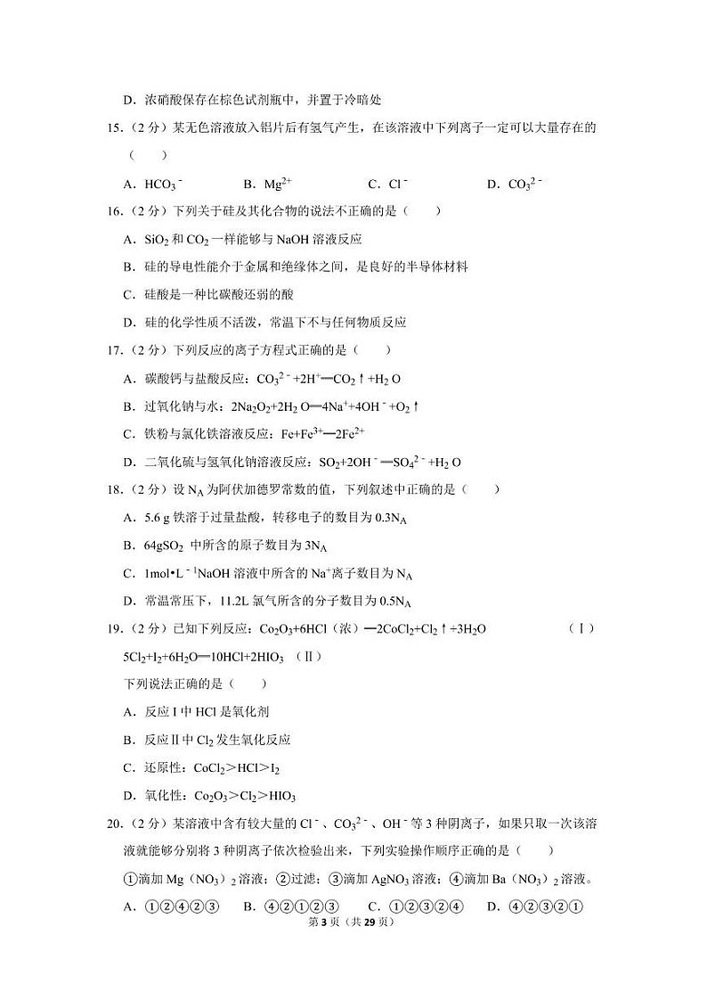 2019-2020学年青海省西宁市高一（上）期末化学试卷03