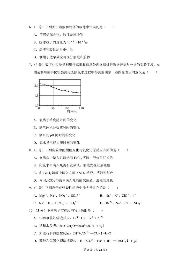 2019-2020学年山东省淄博市高一（上）期末化学试卷02