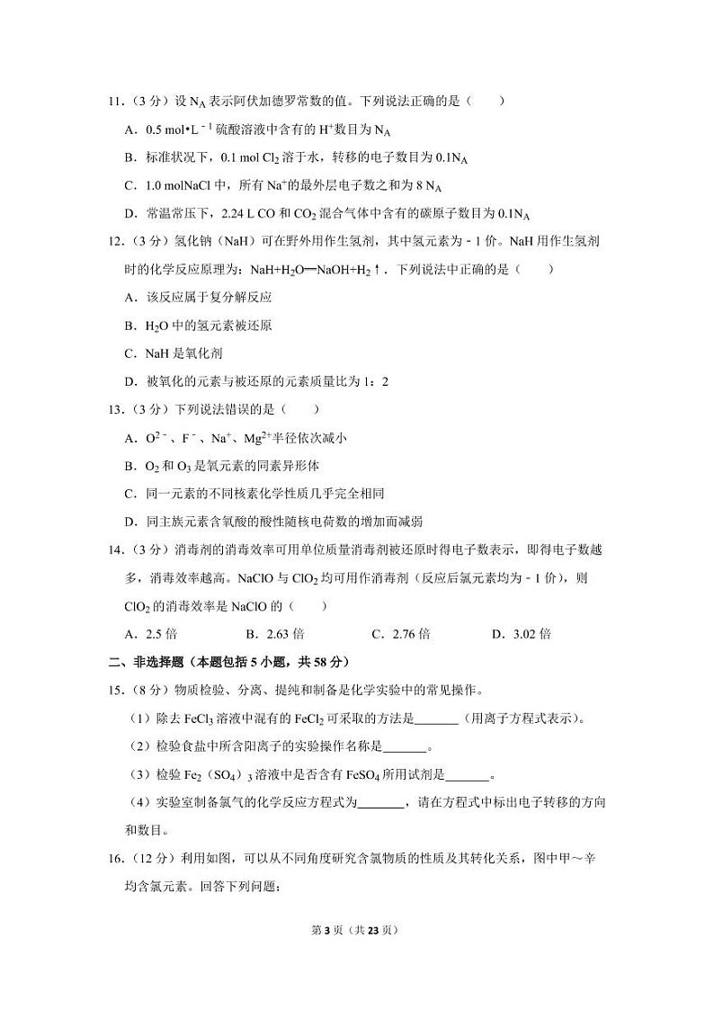 2019-2020学年山东省淄博市高一（上）期末化学试卷03