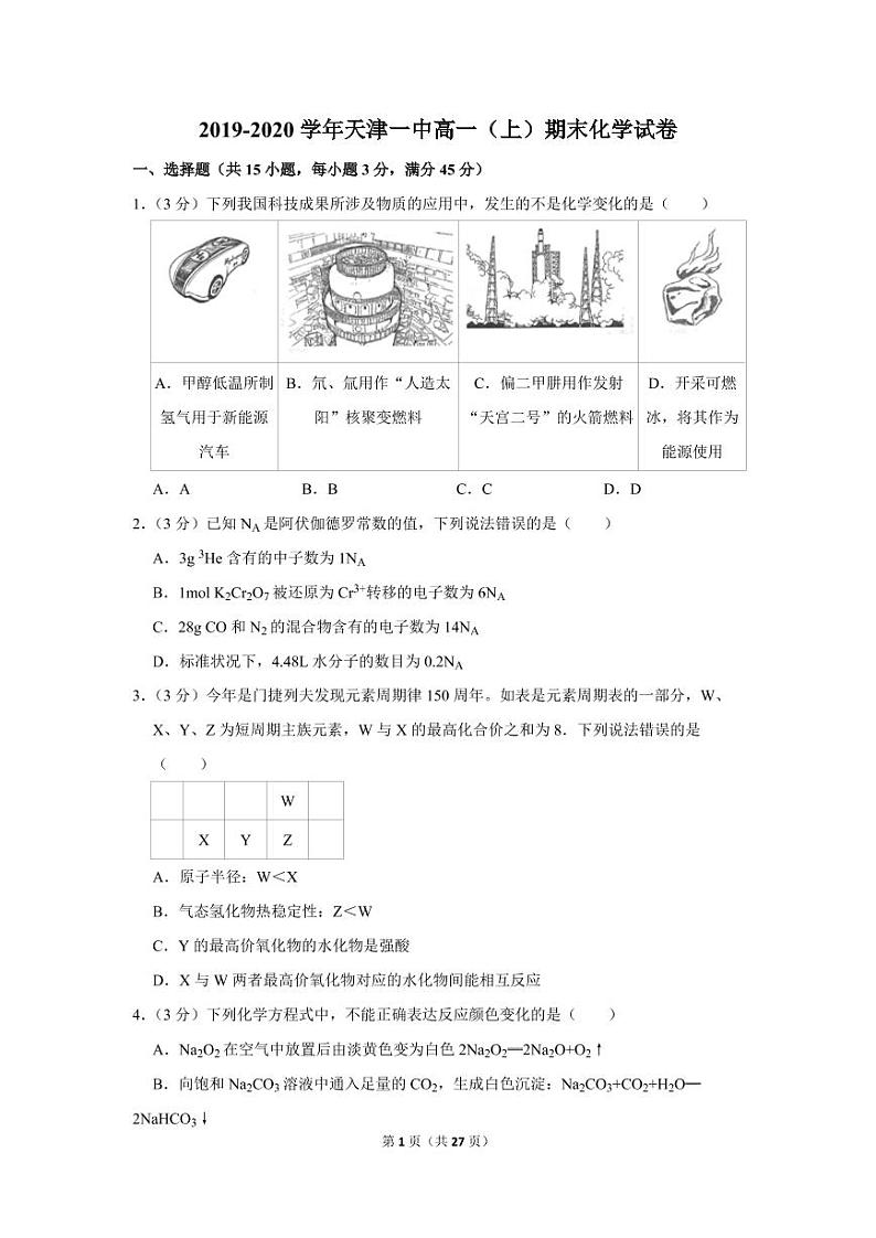 2019-2020学年天津一中高一（上）期末化学试卷01