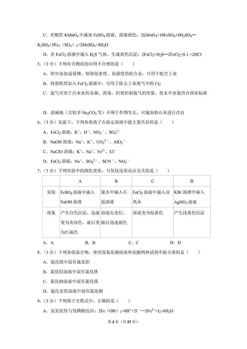 2019-2020学年天津一中高一（上）期末化学试卷02