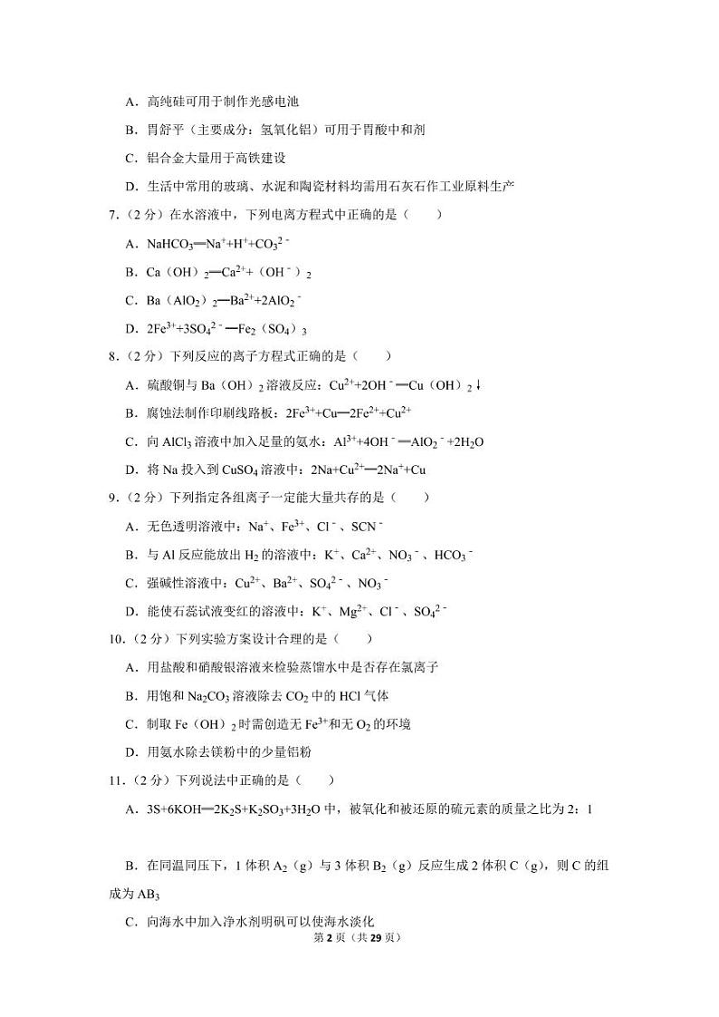 2019-2020学年四川省遂宁市高一（上）期末化学试卷02