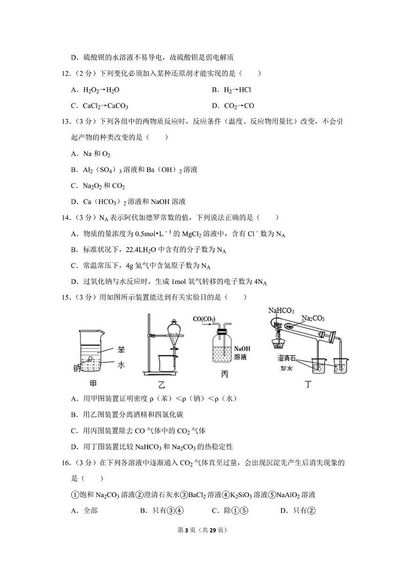 2019-2020学年四川省遂宁市高一（上）期末化学试卷03