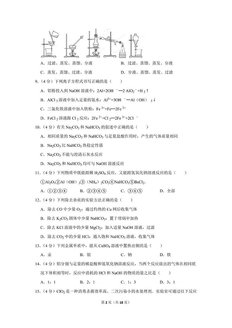 2019-2020学年西藏林芝一中高一（上）期末化学试卷02